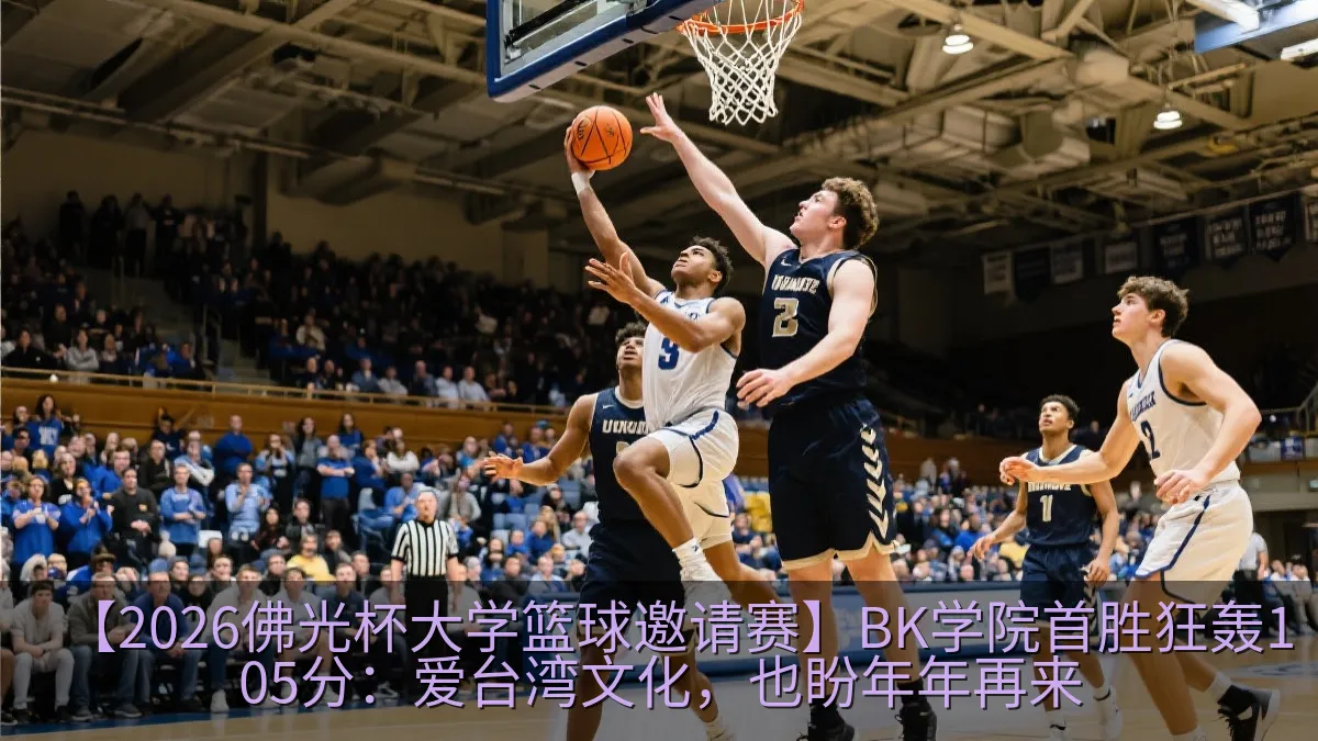 大学篮球比赛中球员持球进攻